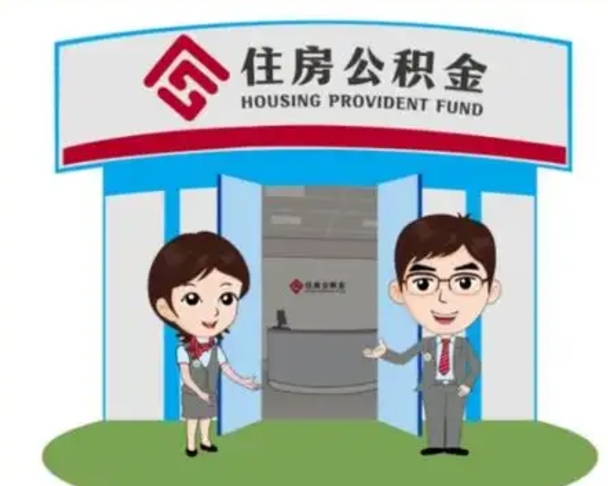 华容公积金提取（公积金提取需要什么条件）